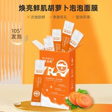 抖快韩泊莉胡萝卜泡沫面膜复合酸深层洁净泥膜呵护毛孔面膜批发