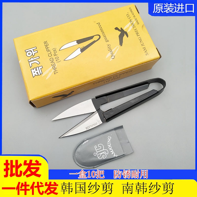 厂家批发 韩国纺织U型小剪刀 家用十字绣缝纫剪线头南韩纱剪