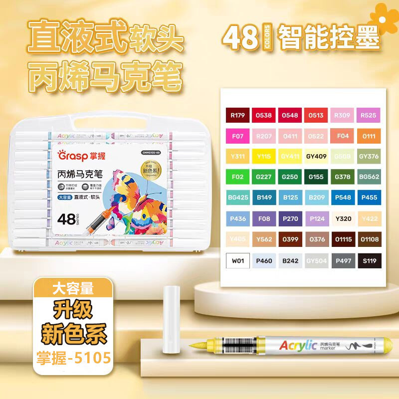掌握5105升级新色系直液式丙烯马克笔软头智能控墨大容量绘画套装|undefined