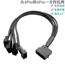 电脑机箱风扇一分三转接线HUB大4pin转3pin/4pin包网一拖四扩展线
