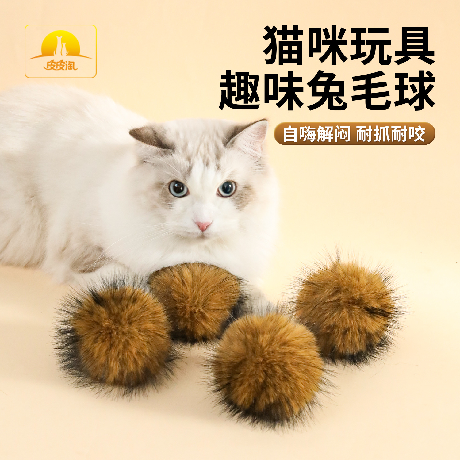 袋装毛团团兔趣小兔毛丰容毛绒猫玩具球猫咪自嗨玩具耐抓小猫玩具