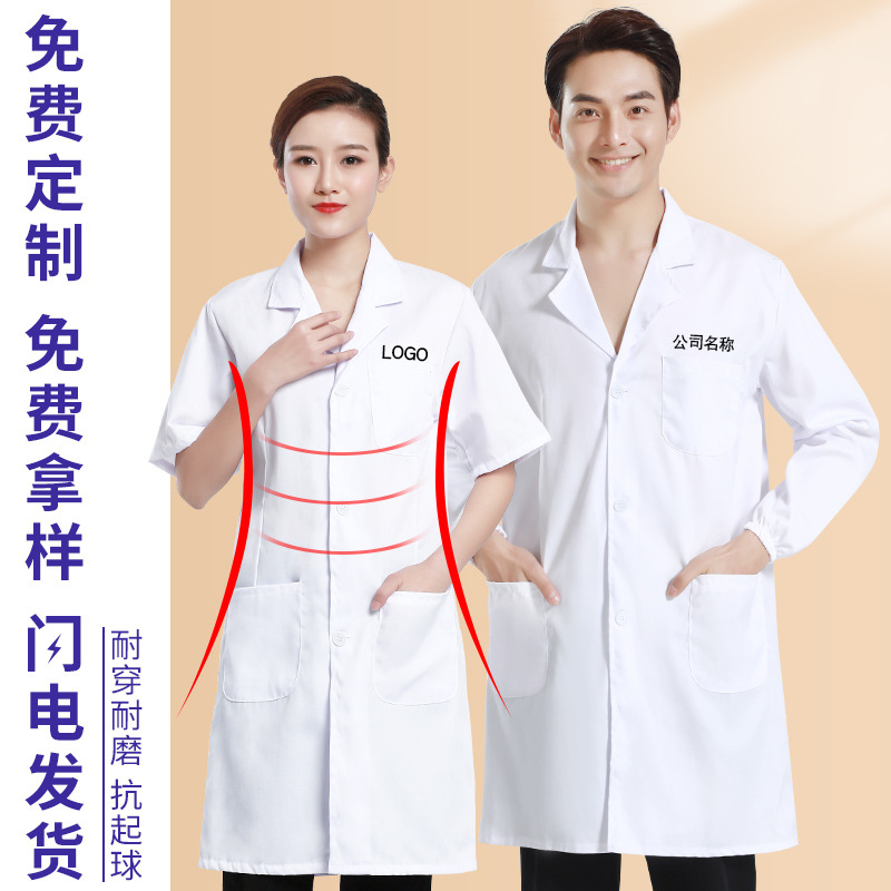 长袖白大褂大学生实验服LOGO男女修身实验室食品白大褂工作服