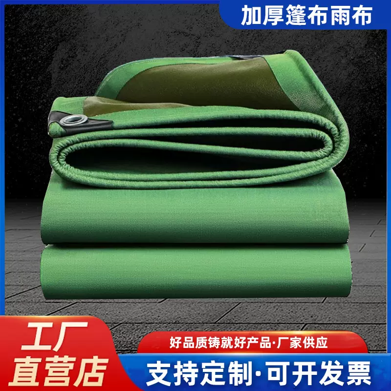 加厚篷布雨布防水防晒防雨帆布遮雨棚布户外遮挡货车雨篷油布盖布