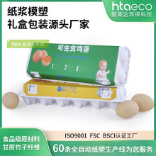 源头厂家现货纸浆鸡蛋托加厚防摔食品级可降解材质多枚装设计蛋托