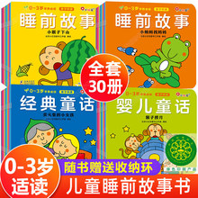 全套30册0-3岁宝宝早教必读经典绘本 1一2岁幼儿睡前故事书撕不烂