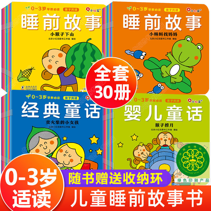 全套30册0-3岁宝宝早教必读经典绘本 1一2岁幼儿睡前故事书撕不烂