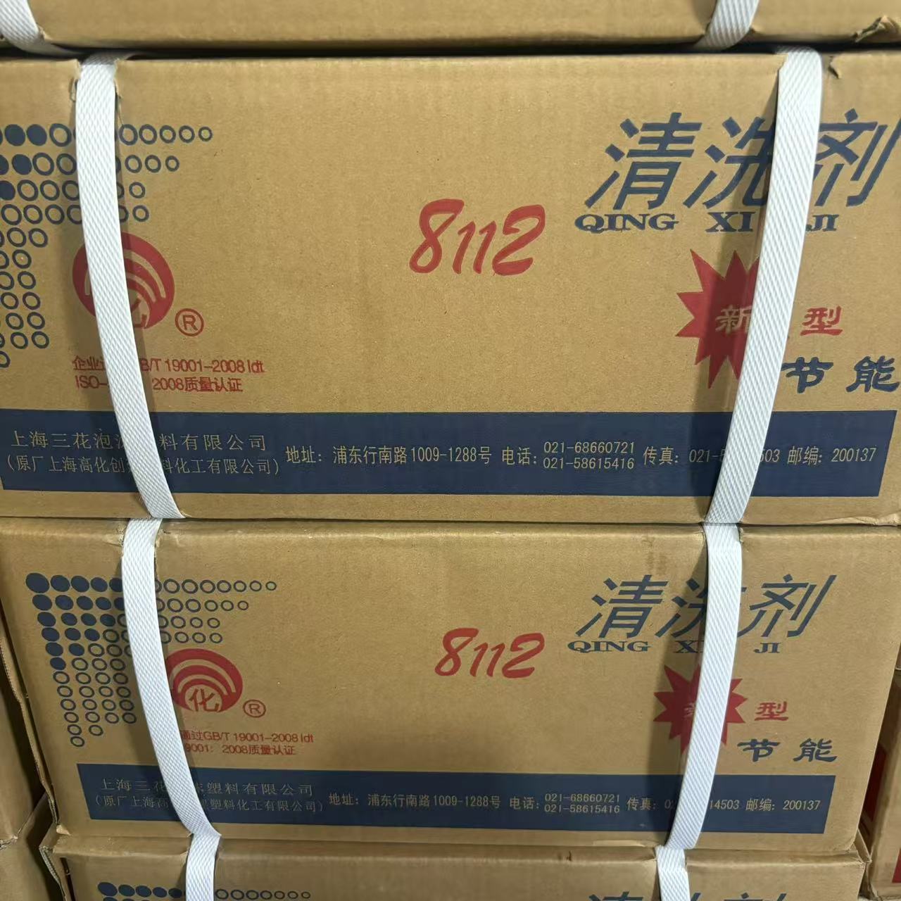 兴屯化工改名三花新型8112清洗剂金属零件清洗剂多功能油污清洁剂