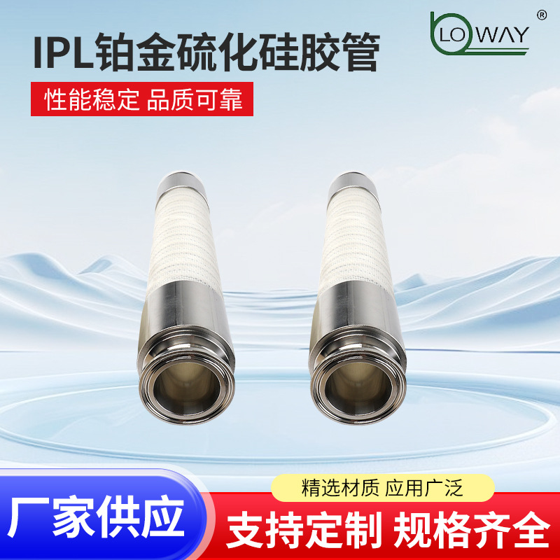 食品级铂金硫化硅胶管无渗出物 意大利IPL MTG医用级制药级硅胶管