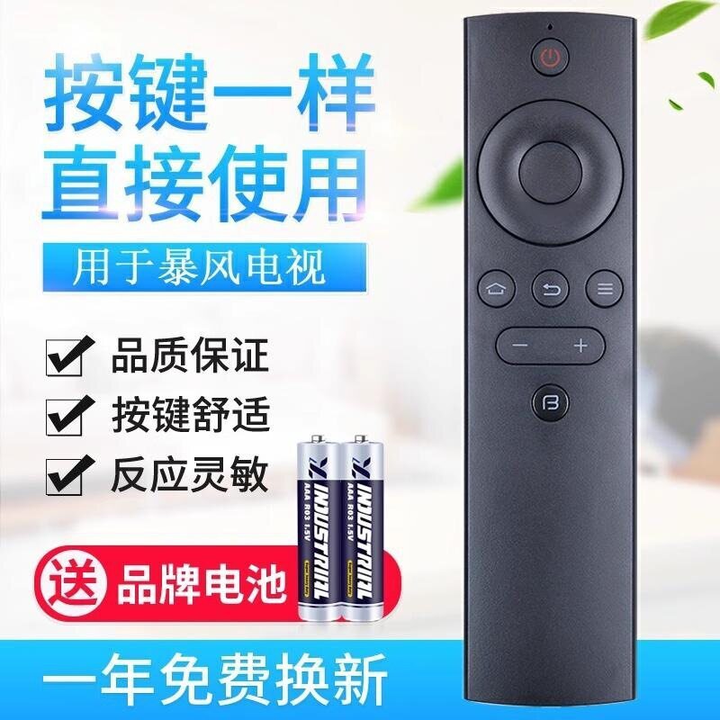 适用BFTV暴风TV电视机遥控器50TM40X40F155B243B250B255X