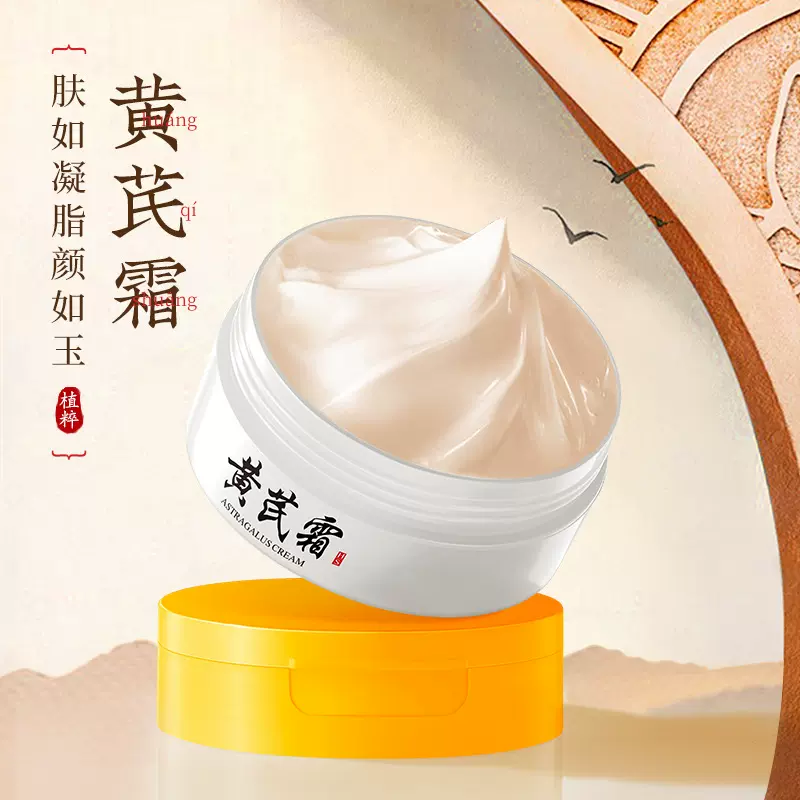 韩瑟植萃黄芪霜70g 补水保湿改善粗糙滋润养颜烟氨酸面霜厂家批发