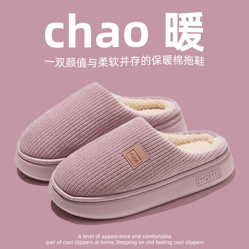 厚底毛绒棉拖鞋女款秋冬季室内居家防滑加绒保暖情侣踩屎感棉鞋男|undefined