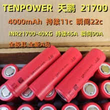TENPOWER���i21700�늳�4000mAh�߱���22.5C/90A늄ӹ��ߟo�˙C
