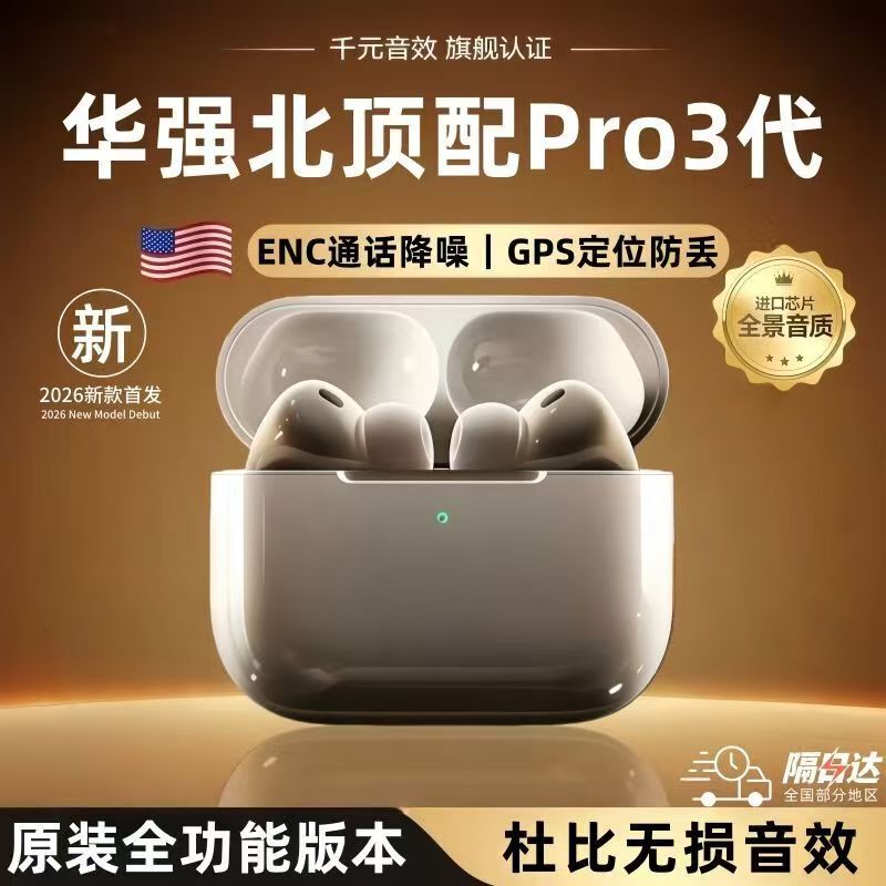 Huaqiangbei 2026 New Top-Of-The-Line Pro3 Wireless Bluetooth Headphones with Noise Reduction and Positioning, Suitable for Android and Apple 1617 Huaqiangbei 2026 New Top-Of-The-Line Pro3 Wireless Bluetooth Headphones with Noise Reduction and Positioning, Suitable for Android and Apple 1617