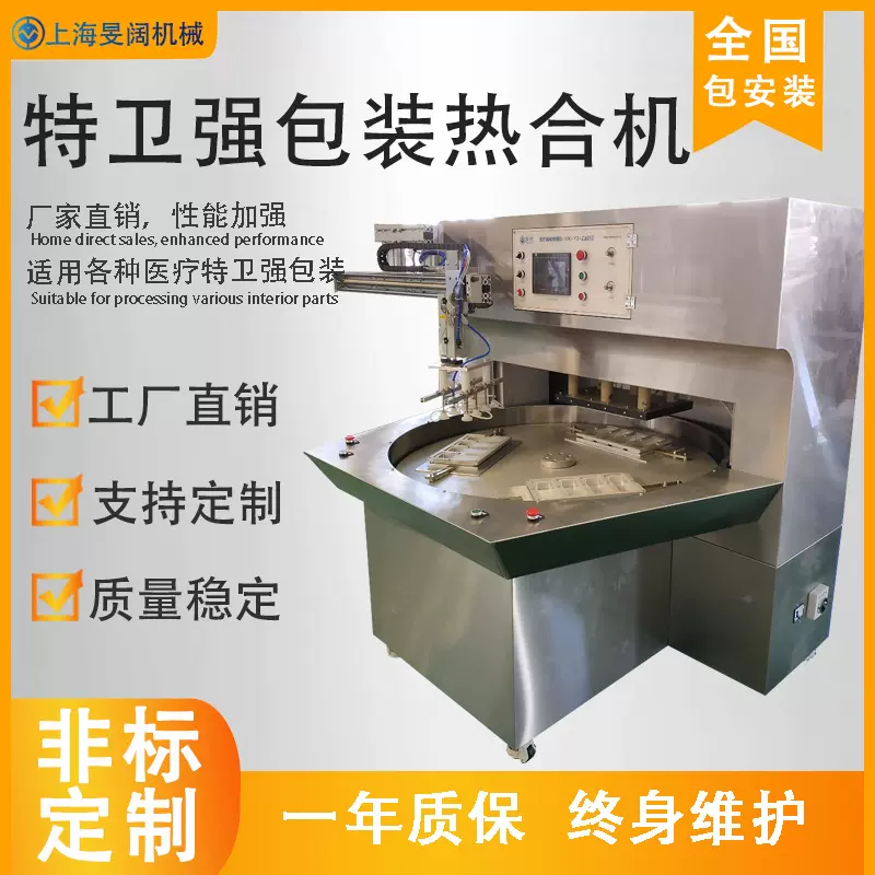 特卫强包装热合成型机医疗器械透析纸杜邦纸泡壳热封口机熔接机