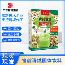 倩美人食前清燃固体饮料口感细腻现货电商抖音OEM定制果蔬醇素粉