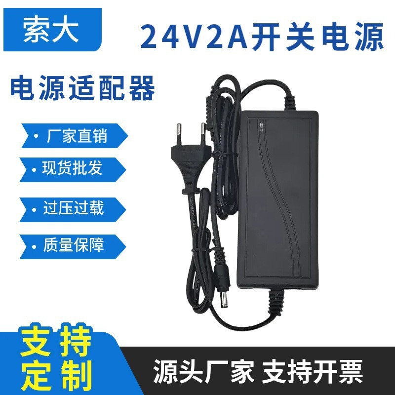 24V2A Power Adapter Water Dispenser Poe Switch Water Pump Express Delivery Cabinet Surveillance Camera Switching Power Supply