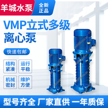 VMP立式多级离心泵 高楼生活供水耐腐增压泵 供水设备离心泵定制