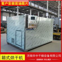 华中干燥食品烘干机 多功能设定低温干燥房出口中药材烘干设备