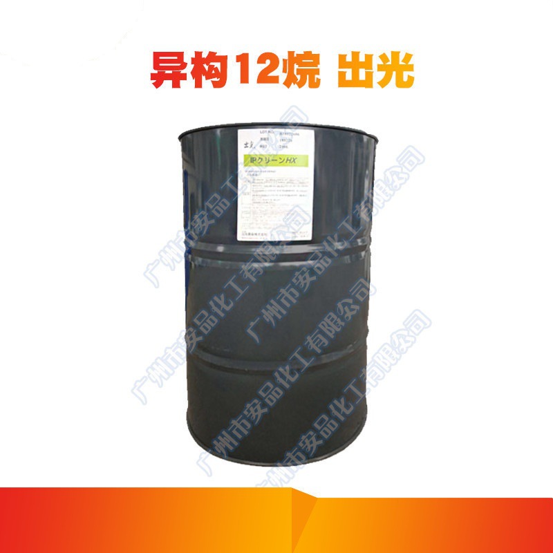 优势供应 日本出光异构十二烷 异构烷烃 LX IP12环保无味化妆品级