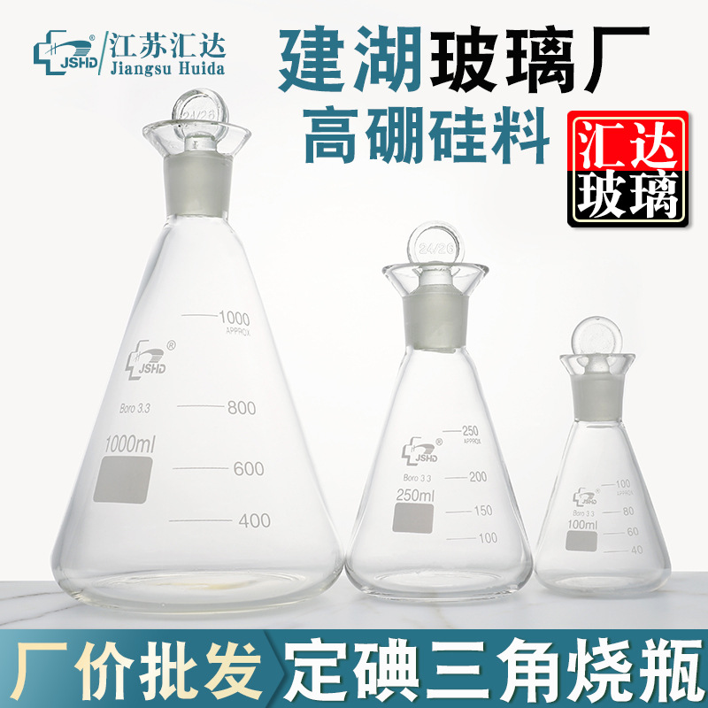 定碘三角烧瓶 标准口碘量瓶 化学实验仪器教学仪器实验室锥形瓶