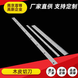 木皮切刀刨切机木材旋切机刀片镶钢木工旋切刀具