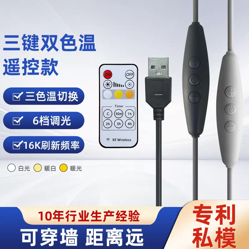 三按键LED调光调色开关线USB电源控制RF433无线遥控器调光开关