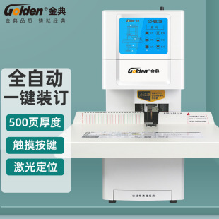 Jindian GD-NB208 Binding Machine Financial Voucher Binding Machine Fully Automatic Punching Binding One-click Binding