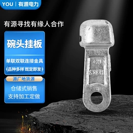 连接金具;线夹;卡箍、抱箍