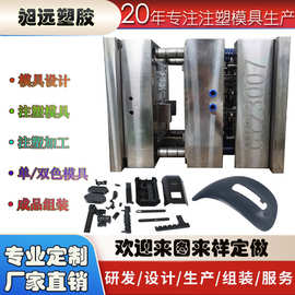 abs塑料外壳定做批发注塑加工定制模具开模东莞塑胶制品高效OEM