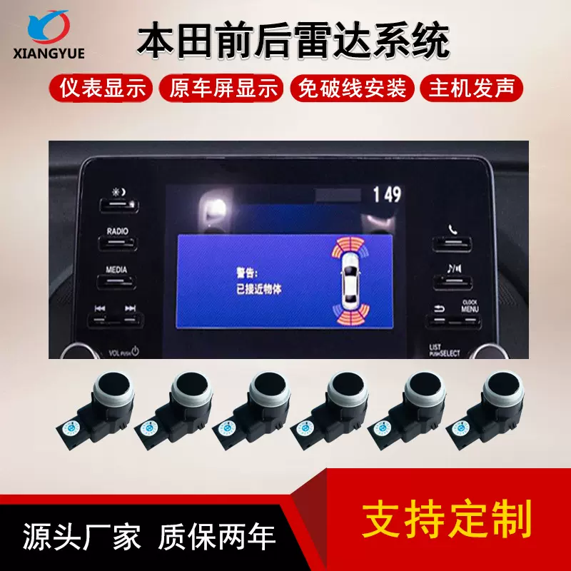 汽车前后雷达系统6-8探头倒车雷达本田系列专用雷达车载智能