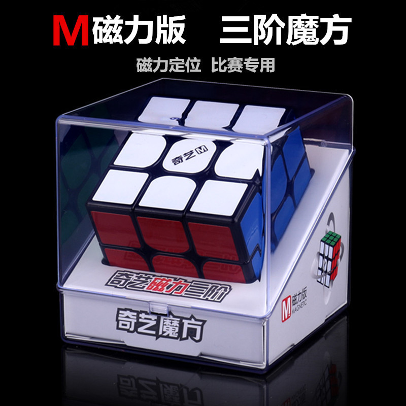 Qiyi magnetic cube smooth third-level fourth-level fifth-level beginner educational toy competition dedicated professional suit full set