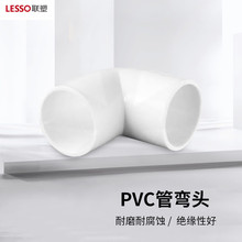 联塑(LESSO) 管弯头PVC电工套管配件白色 φ20 *100只
