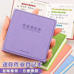 方形作业登记本小学生课堂摘抄本记录本加厚皮面笔记本本子高颜值