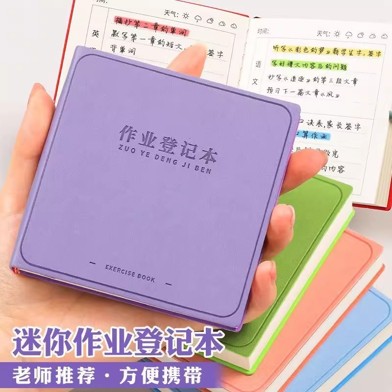 方形作业登记本小学生课堂摘抄本记录本加厚皮面笔记本本子高颜值|undefined