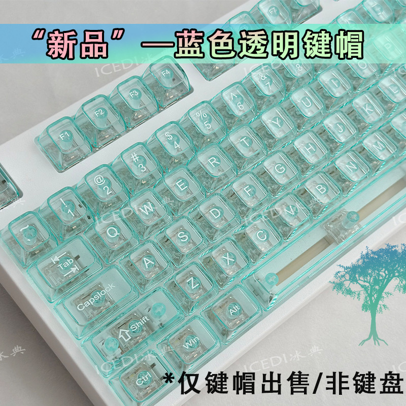 冰典oe M高度牛油果浅绿色透明键帽机械键磁轴小蜜蜂WOOTING迈从|undefined