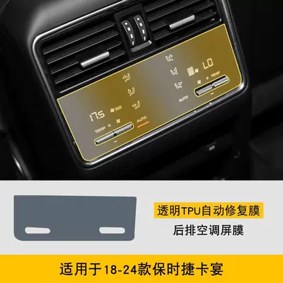 Central Control Interior Car — Car interior film - 18-25-porsche-cayenne-rear-air-conditioning-screen-film-tpu