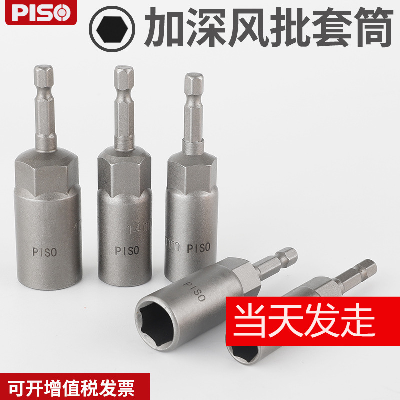 电动批头电钻六角风批套筒头加深加深气动螺丝套筒头六角螺母扳手