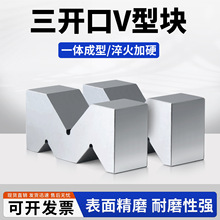 精密V型块三开口V型铁夹具钢制V型架M型架等高划线V型台平行垫块