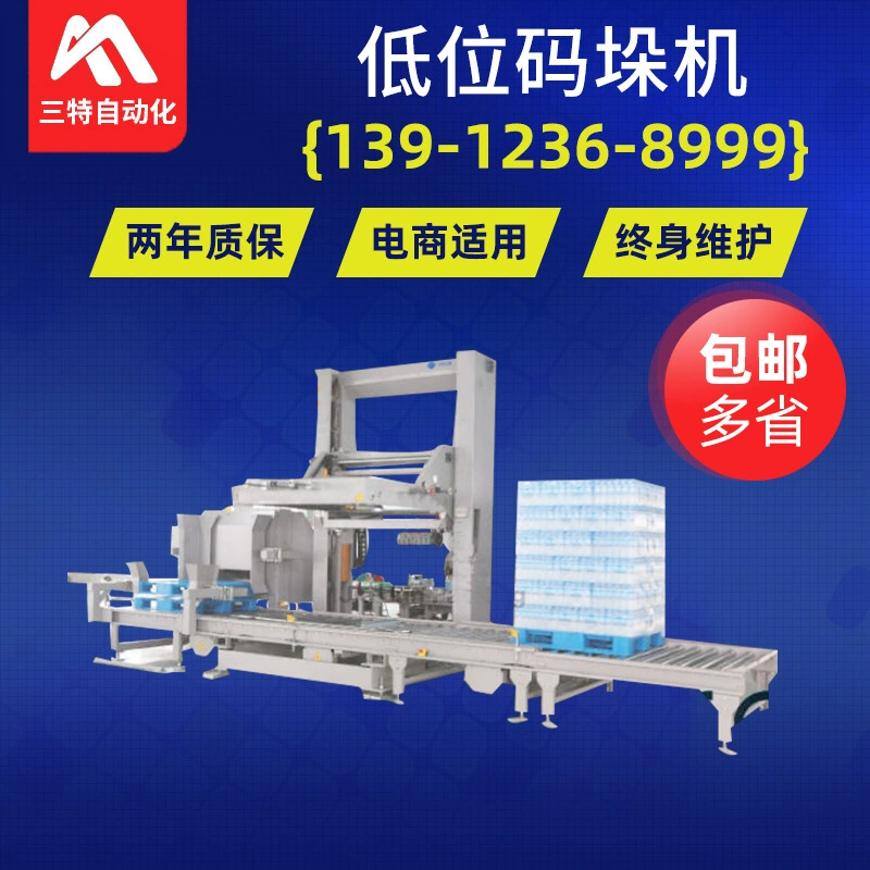 Низкоразрядный паллетчик Полуавтоматический интеллектуальный низкокоробчатый паллетчик робот паллетчик полностью автоматический заказной паллетчик