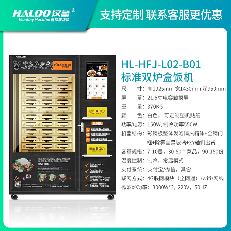 Hanlu caja de almuerzo máquina expendedora desayuno comida rápida máquina de autoservicio máquina expendedora de alimentos restaurante inteligente máquina expendedora