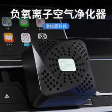 新款车载空气净化器车用负离子氧吧汽车除异味除甲醛小型净化器
