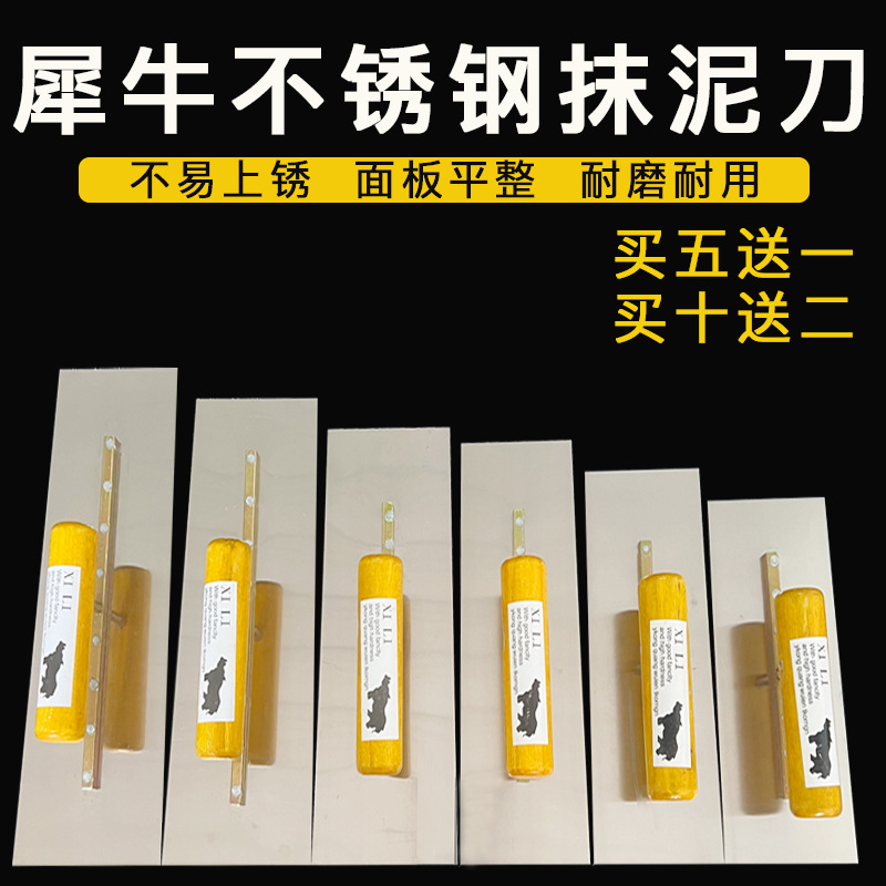 不锈钢犀牛抹泥刀刮腻子工具批灰刀推刀铁板批墙抹子油漆工抹灰刀