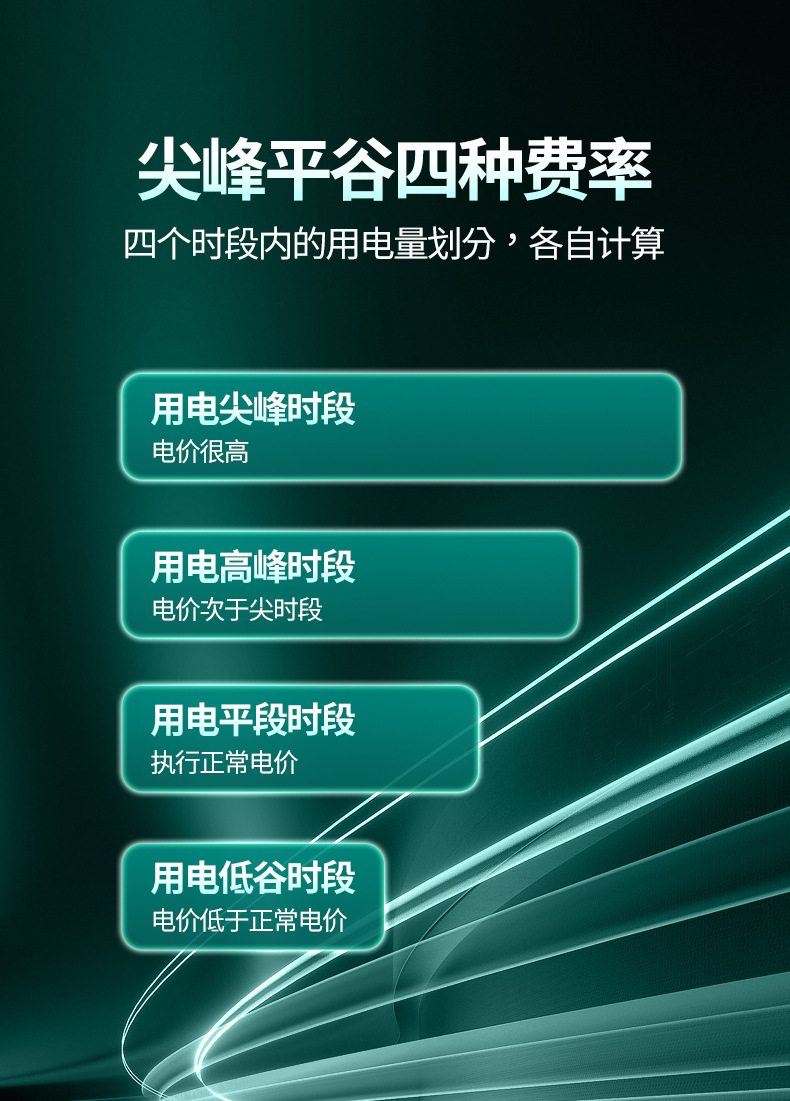 多费率智能电表.jpg