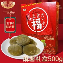 皇族综合麻糬红豆抹茶花生味干吃汤圆传统糯米糍糕点年货礼盒装