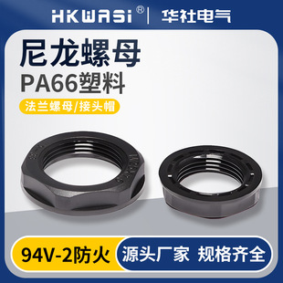 �S��ֱ��������|��ˮ���^PA66���z���m��ĸM16-20/PG7���^Сñ