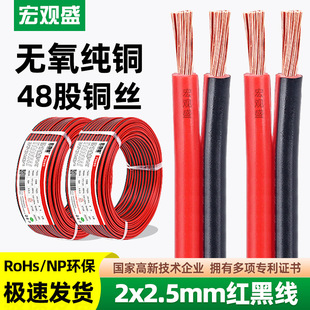 Macro Sheng a generation of pure copper red and black wire 2*2.5mm double parallel LED lighting car inverter power cord