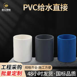 塑料PVC给水直接管适用鱼缸水族箱供水直通上下连接束接等径接头