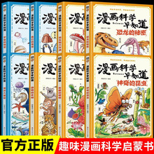 漫画科学早知道神奇的昆虫正版走进昆虫世界 揭秘昆虫冷知识 大自