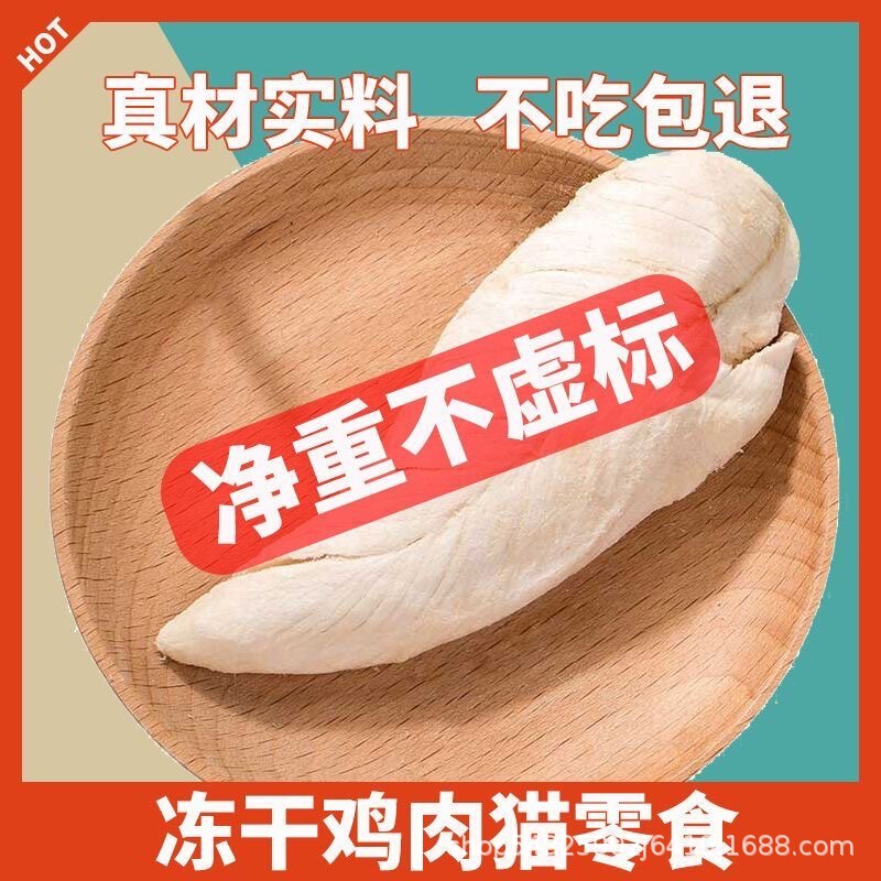 Pet Freeze-Dried Cat Snacks Chicken Breast Cat Nutrition Chicken Breast Chicken Pellets Cat Food Jerky Dog Food Pet Freeze-Dried Cat Snacks Chicken Breast Cat Nutrition Chicken Breast Chicken Pellets Cat Food Jerky Dog Food