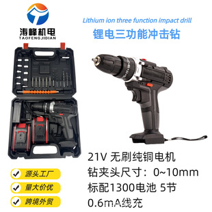 Lithium battery three-function impact hand drill two-speed adjustment household source manufacturers wholesale